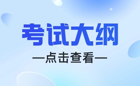 赣南卫生健康职业学院考试大纲