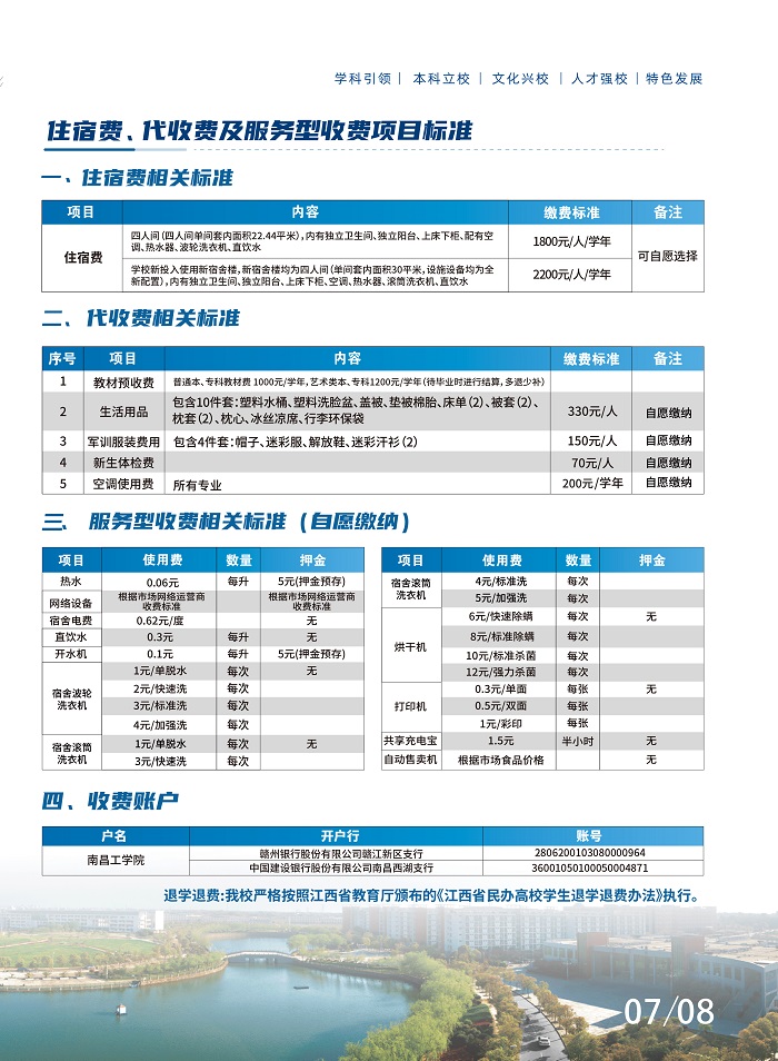 南昌工学院2024年高职单招招生简章9