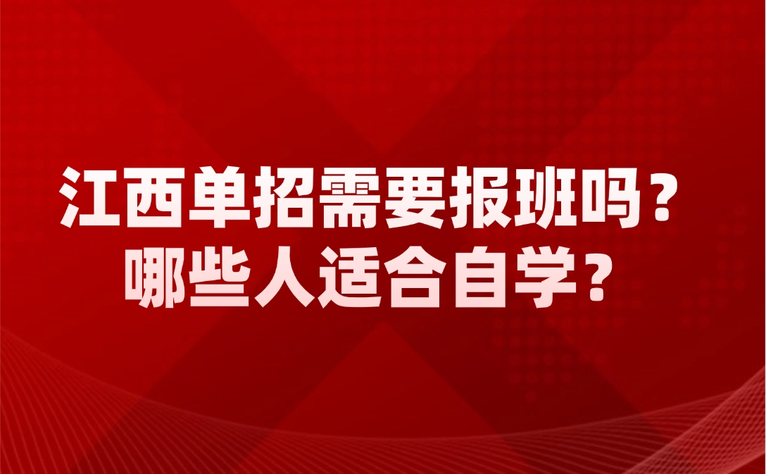 江西高职单招