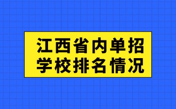 江西高职单招网