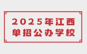 江西高职单招网