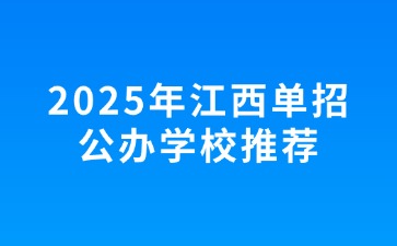 江西高职单招网