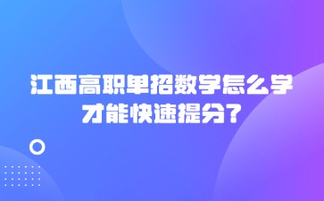 江西高职单招网