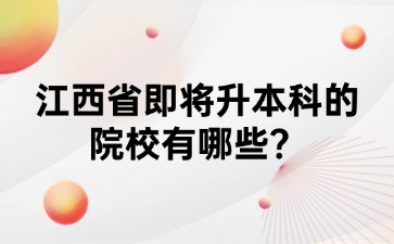 江西高职单招网