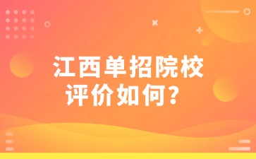 江西高职单招网