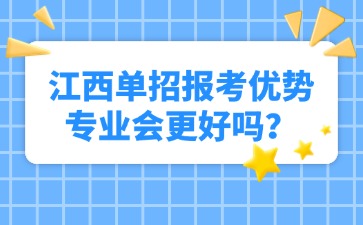 江西高职单招网