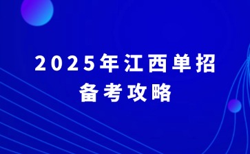 江西高职单招网