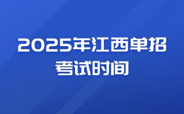 江西高职单招网