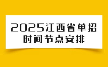 江西高职单招网