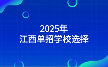 江西高职单招网