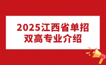 江西高职单招网