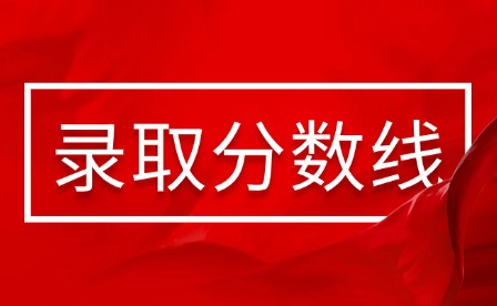 近三年江西省内本科院校在江西招生录取分数线汇总