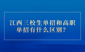 江西高职单招网