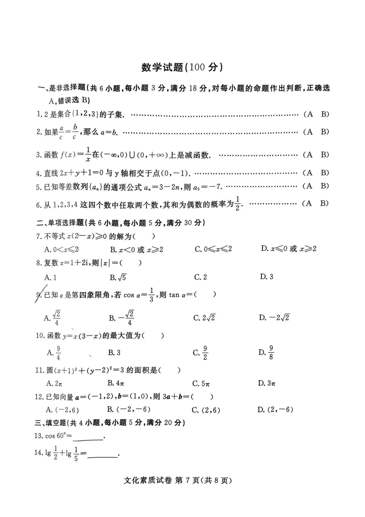 江西高职单招网