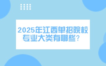 江西高职单招网