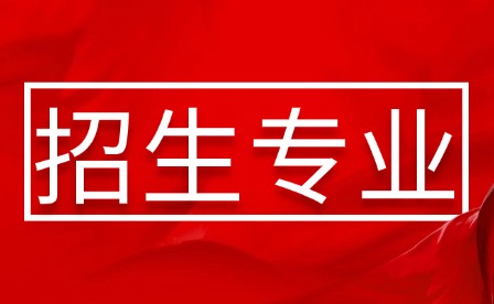 2025年江西旅游商贸职业学院单招招生专业公布