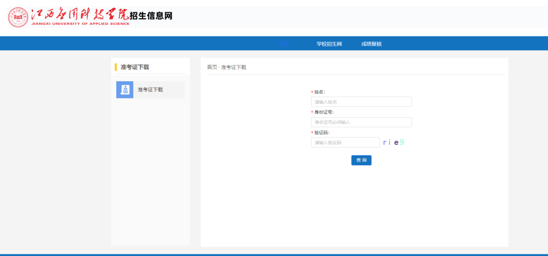 江西应用科技学院单招