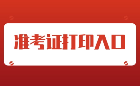 2025年江西传媒职业学院单招准考证打印入口