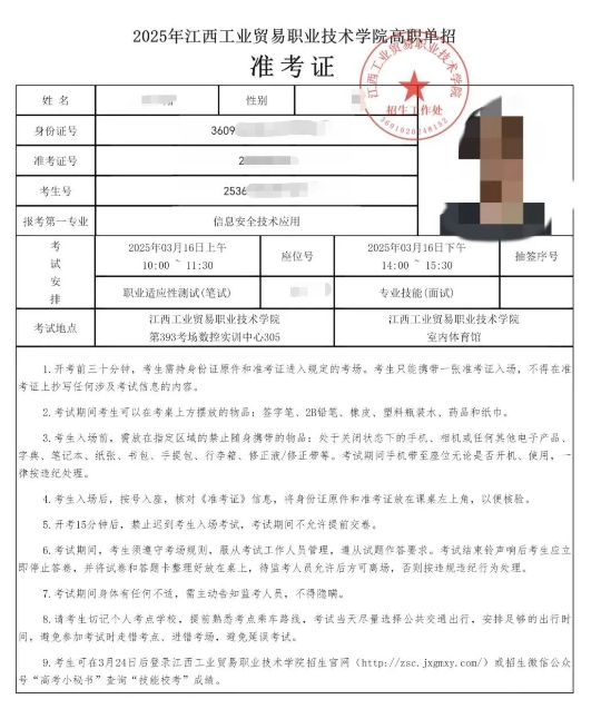 江西高职单招网