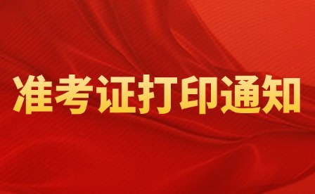 2025年南昌应用技术师范学院单招准考证打印通知